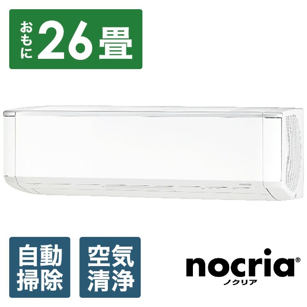 エアコン nocria（ノクリア）Zシリーズ ホワイト AS-Z803N2-W [おもに 