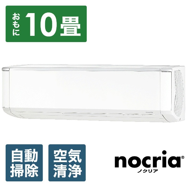  エアコン 2017年 nocria（ノクリア）Xシリーズ ホワイト AS-X28G-W [おもに10畳用 /100V]