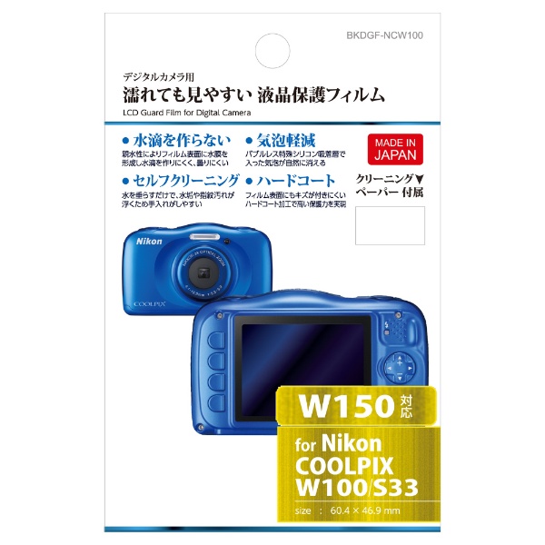 W100 コンパクトデジタルカメラ COOLPIX（クールピクス） ブルー [防水