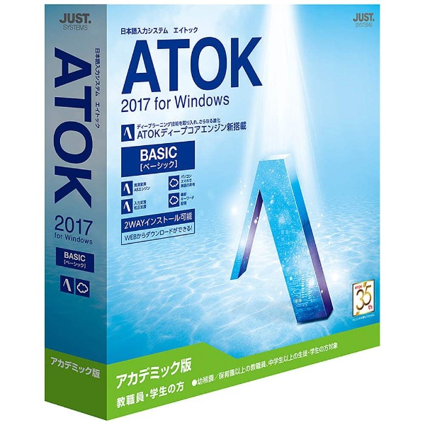 〔Win版〕 ATOK 2017 for Windows ≪ベーシックアカデミック版≫
