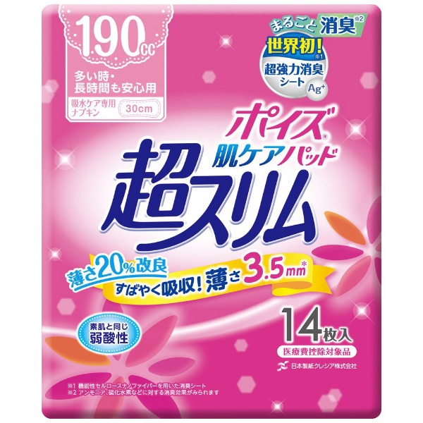 流行 日本メーカー新品 ポイズ肌ケアパッド超スリム多い時 長時間も安心用14枚