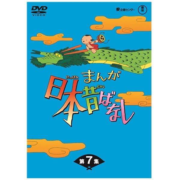まんが日本昔ばなし DVD-BOX 第7集 【DVD】