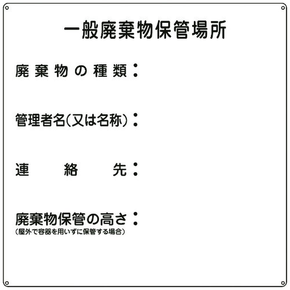 緑十字 クレーン関係標識 東西南北 600×600mm スチール 083010 日本緑