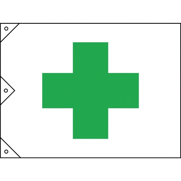 緑十字 安全旗（緑十字） 1300×2100mm 布製 250020 日本緑十字｜JAPAN GREEN CROSS 通販