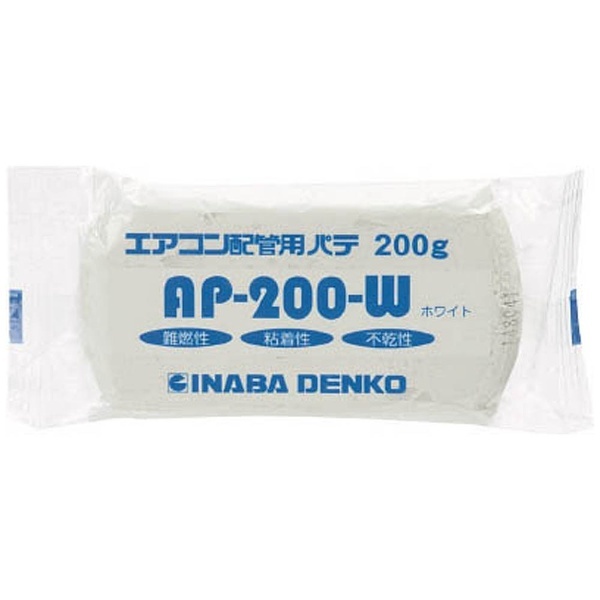 因幡電工 エアコン配管パテ AP-200-W 因幡電機産業｜INABA DENKI SANGYO 通販