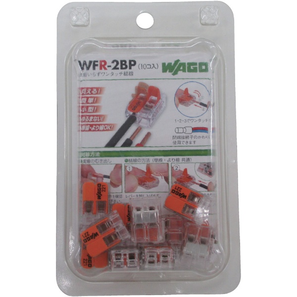 WAGO WFR－2 より線・単線ワンタッチ接続可能コネクタ 2穴用 10個入