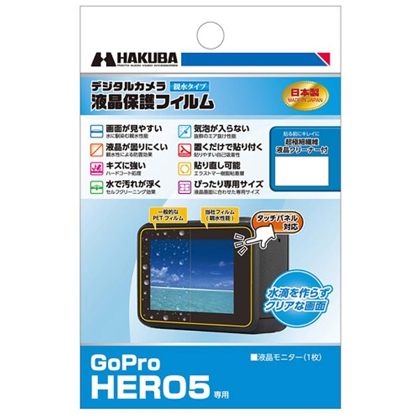 液晶保護フィルム 親水タイプ（GoPro HERO5 Black専用） DGFH-GHERO5