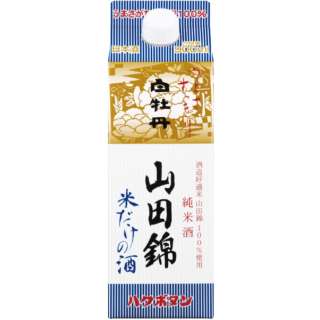 白牡丹 米だけの酒 山田錦パック 900ml【日本酒･清酒】