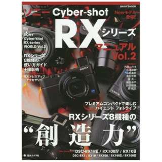 ybN{z\j[ Cyber-shot RXV[Y }jA Vol.2