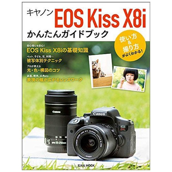 【値下げ中】Canon EOSKiss X8i