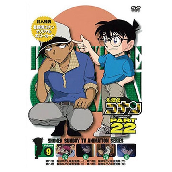 名探偵コナン PART 22Vol.9 [DVD]