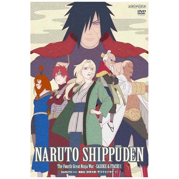 NARUTO-ナルト- 疾風伝 忍界大戦・サスケとイタチ 1 【DVD】 ソニーミュージックマーケティング｜Sony Music Marketing  通販 | ビックカメラ.com