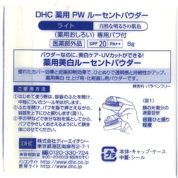 DHC 薬用PWルーセントパウダー ライト(8g)