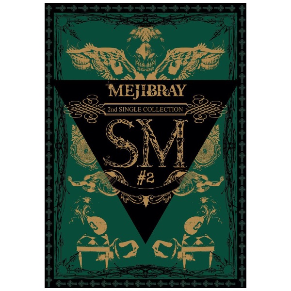 MEJIBRAY/ SM ＃2 初回豪華盤 【CD】