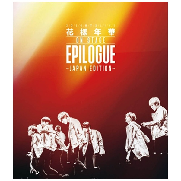 防弾少年団/2016 BTS LIVE ＜花様年華 on stage：epilogue＞ ～Japan