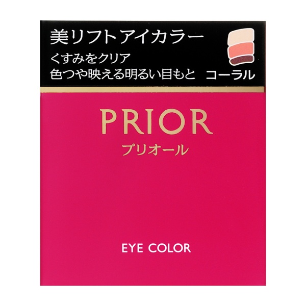 PRIOR（プリオール）美リフトアイカラー コーラル 3g 資生堂｜shiseido 通販 | ビックカメラ.com