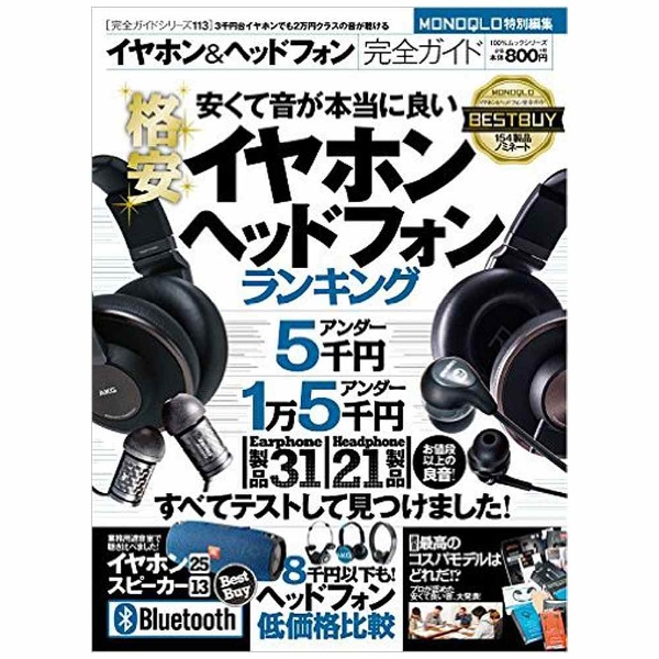 ビックカメラ イヤホン セール 雑誌