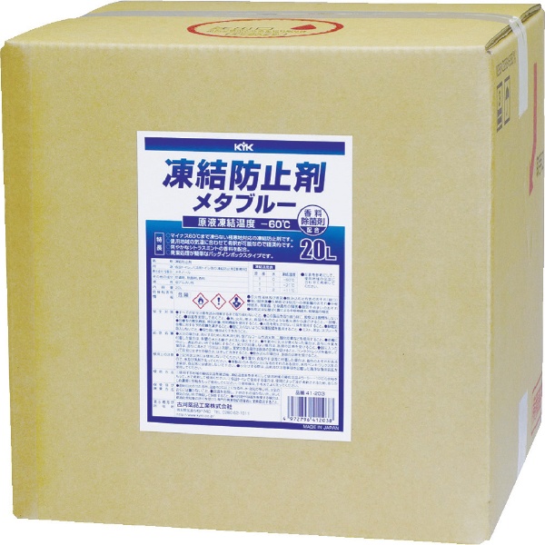 KYK 凍結防止剤メタブルー 20L BOX 41-203 古河薬品工業｜KOGA