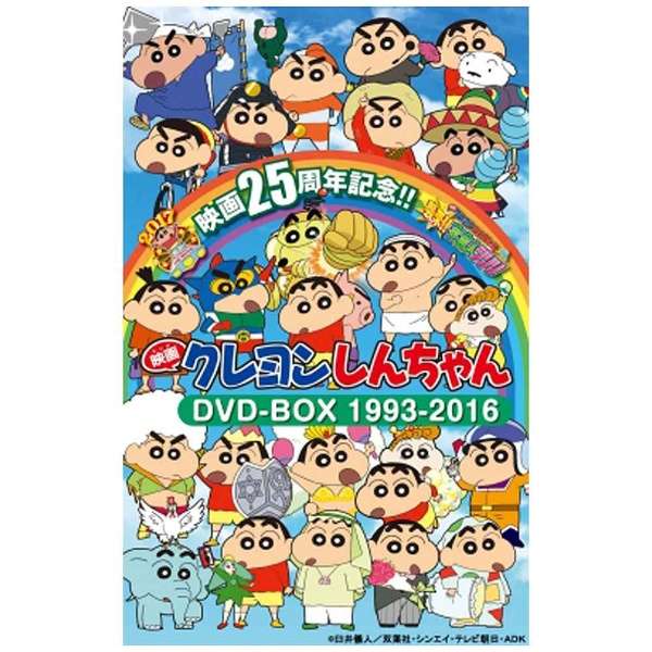 映画 クレヨンしんちゃん DVD-BOX 1993-2016 【DVD】 バンダイナムコフィルムワークス｜Bandai Namco