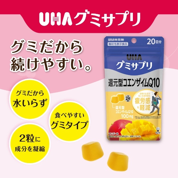 輸入 UHA味覚糖 UHAグミサプリ 還元型コエンザイムＱ１０ 40粒 20日分