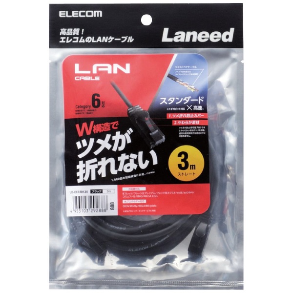 LANケーブル ブラック LD-C6T/BK30 [3m /カテゴリー6 /スタンダード