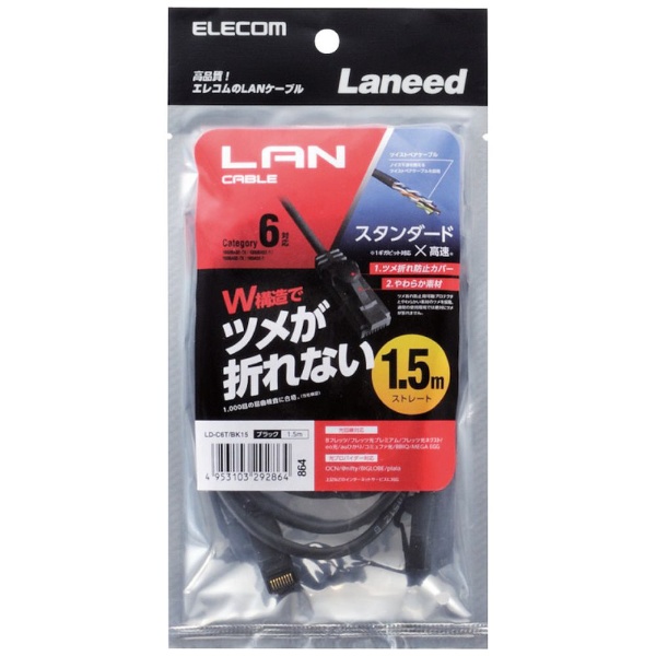 LANケーブル ブラック LD-C6T/BK15 [1.5m /カテゴリー6 /スタンダード