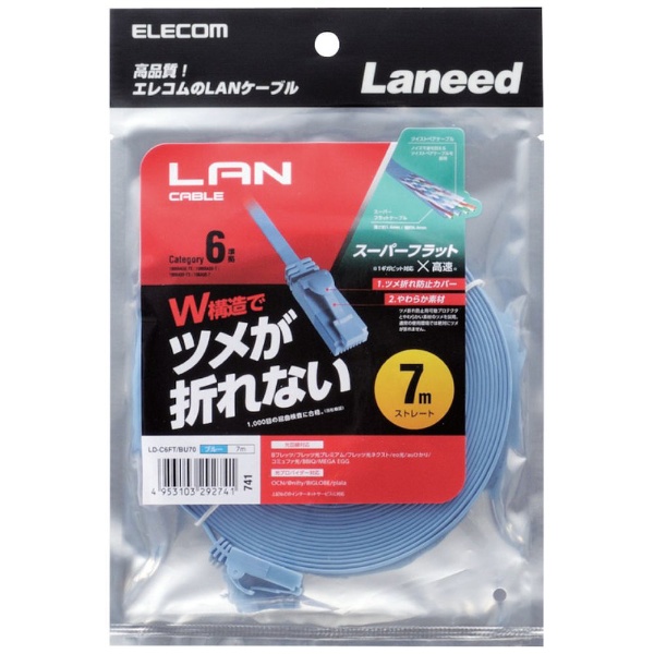 LANケーブル ブルー LD-C6FT/BU70 [7m /カテゴリー6 /フラット