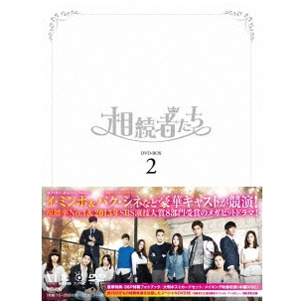 相続者たち DVD-BOX II 【DVD】 メディアファクトリー｜MEDIA FACTORY ...