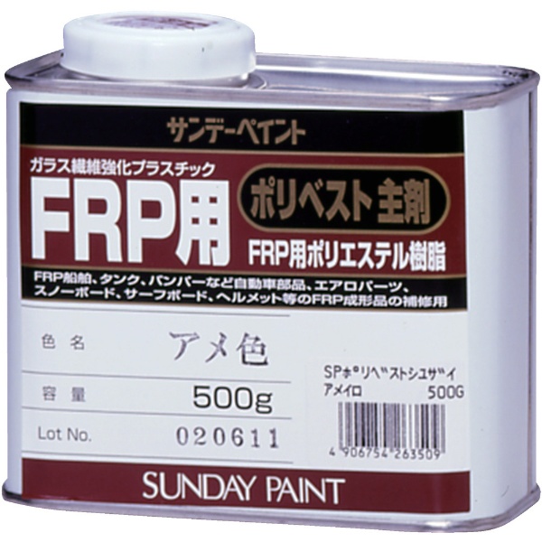 サンデーペイント FRP用ポリベスト洗浄剤（アセトン） 16L No.262977