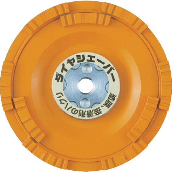 ナニワ ダイヤシェーバー 塗膜はがし 鋼板用 橙 FN-9273 ナニワ研磨工業｜NANIWA ABRASIVE 通販
