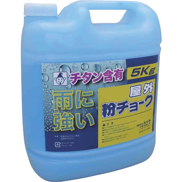 たくみ 粉チョーク5kg 青 2232 たくみ｜TAKUMI 通販 | ビックカメラ.com