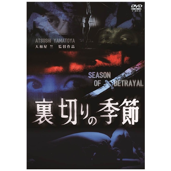 裏切りの荒野 [DVD] - 海外映画（洋画）