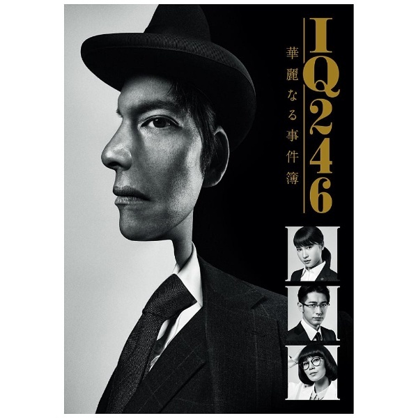 IQ246～華麗なる事件簿～ DVD-BOX 【DVD】 TCエンタテインメント｜TC Entertainment 通販