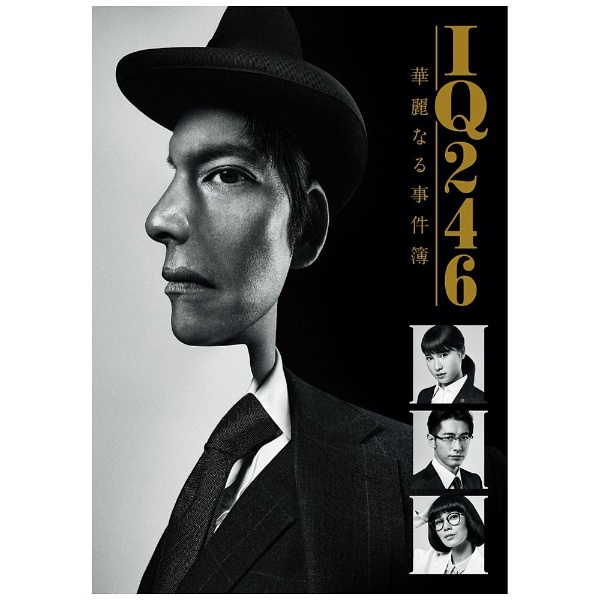 IQ246～華麗なる事件簿～ Blu-ray BOX 【ブルーレイ ソフト】