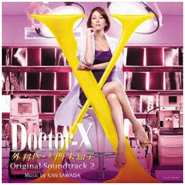 沢田完（音楽）/Doctor-X 外科医・大門未知子 Original Soundtrack 2 【CD】
