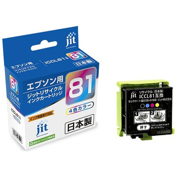 JIT-ECL81 エプソン EPSON：ICCL81 カラー4色一体型対応 ジット ...