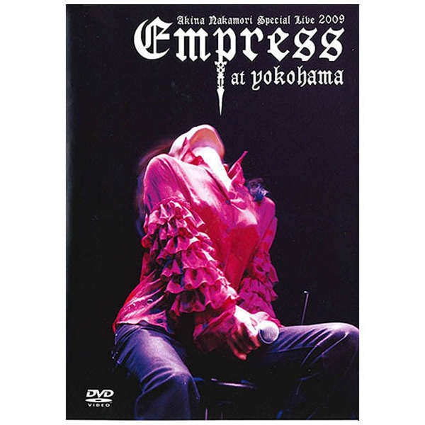 中森明菜/Akina Nakamori Special Live 2009 Empress at Yokohama 【DVD】  ユニバーサルミュージック｜UNIVERSAL MUSIC 通販 | ビックカメラ.com