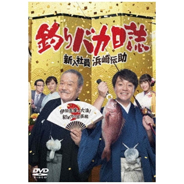 朝原雄三釣りバカ日誌 Season2 新米社員 浜崎伝助 DVD-BOX〈6枚組〉