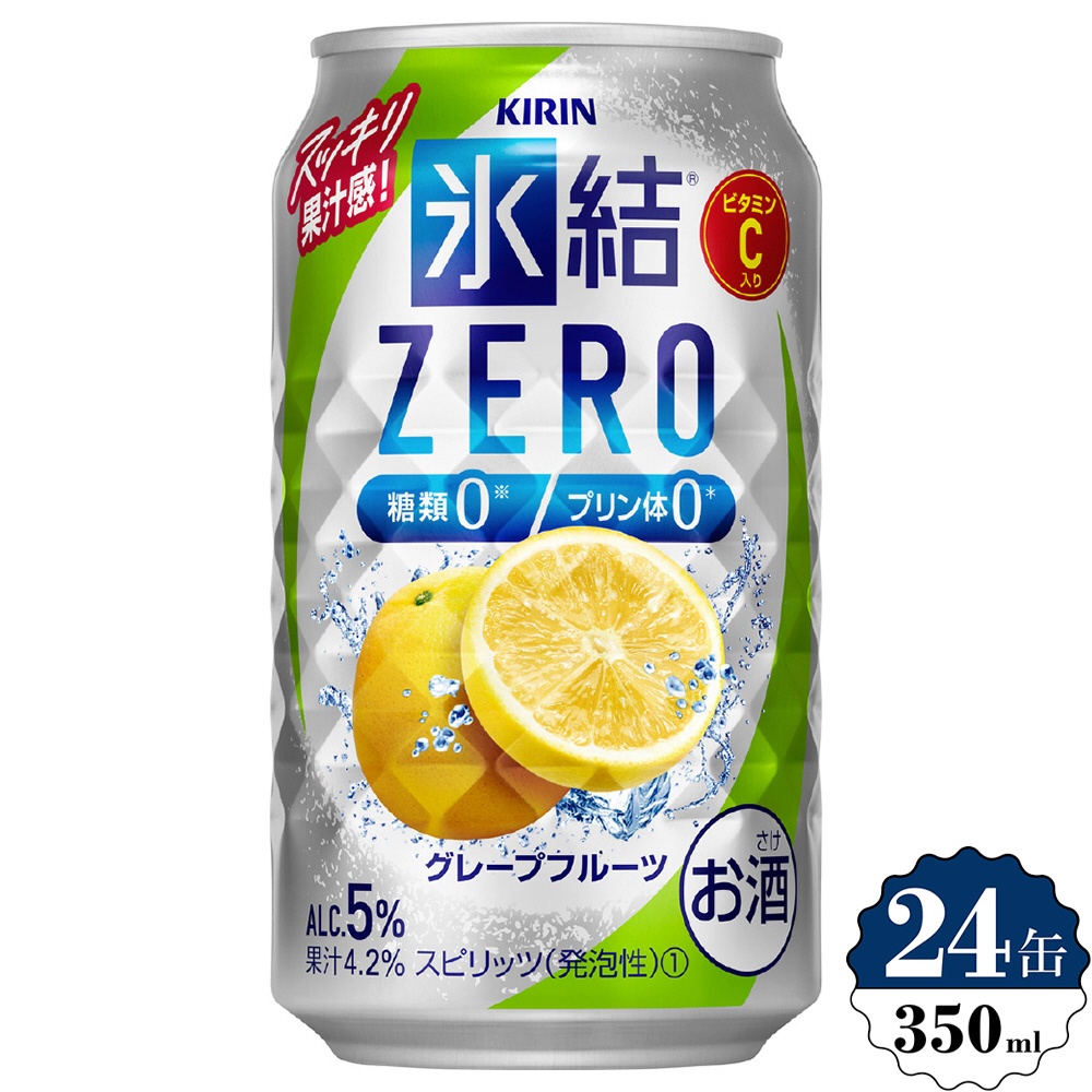 氷結ZERO グレープフルーツ (350ml/24本)【缶チューハイ】 キリン｜KIRIN 通販 | ビックカメラ.com