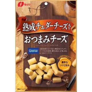 おつまみチーズ 熟成チェダー 62g 5袋入 【おつまみ・食品】