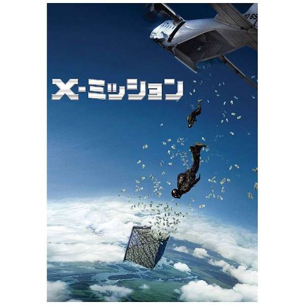 X ミッション Dvd ワーナー ブラザース 通販 ビックカメラ Com