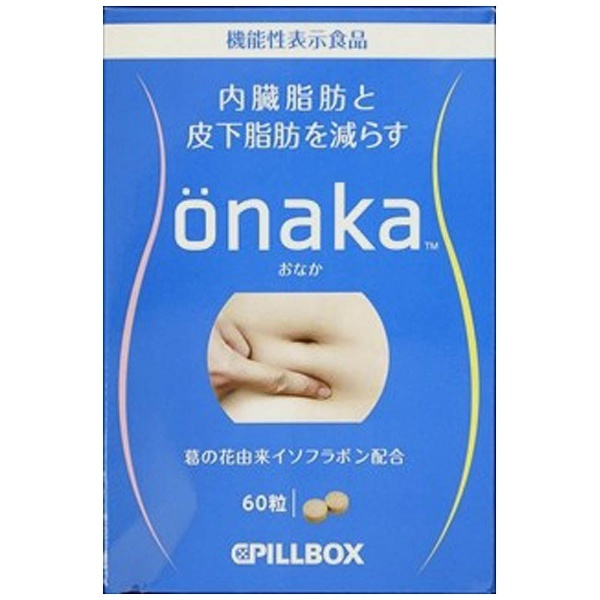 ビックカメラ.com - 【数量限定】【機能性表示食品】onaka(おなか) 60粒