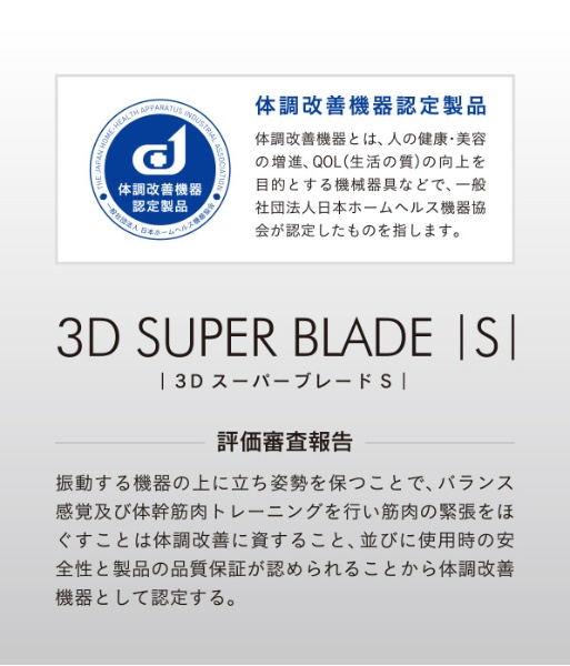 【3年保証あり】ドクターエア 3DスーパーブレードS SB-002PK