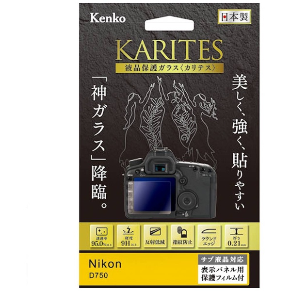 KARITES OUTLET SALE 液晶保護ガラス ニコンD750専用 KKGND750 手数料無料