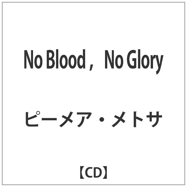 供え ピーメア メトサ 定番から日本未入荷 No Blood ， Glory CD