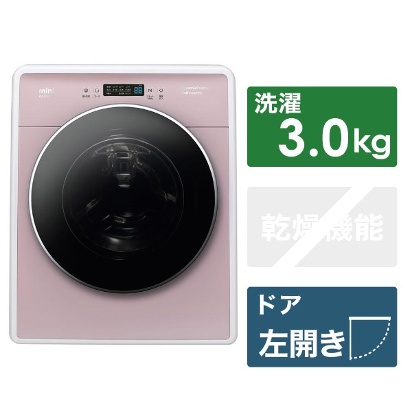 ビックカメラ.com - DW-D30A-P 全自動洗濯機 ピンク [洗濯3.0kg /乾燥機能無 /左開き] 【単体での使用はできません】