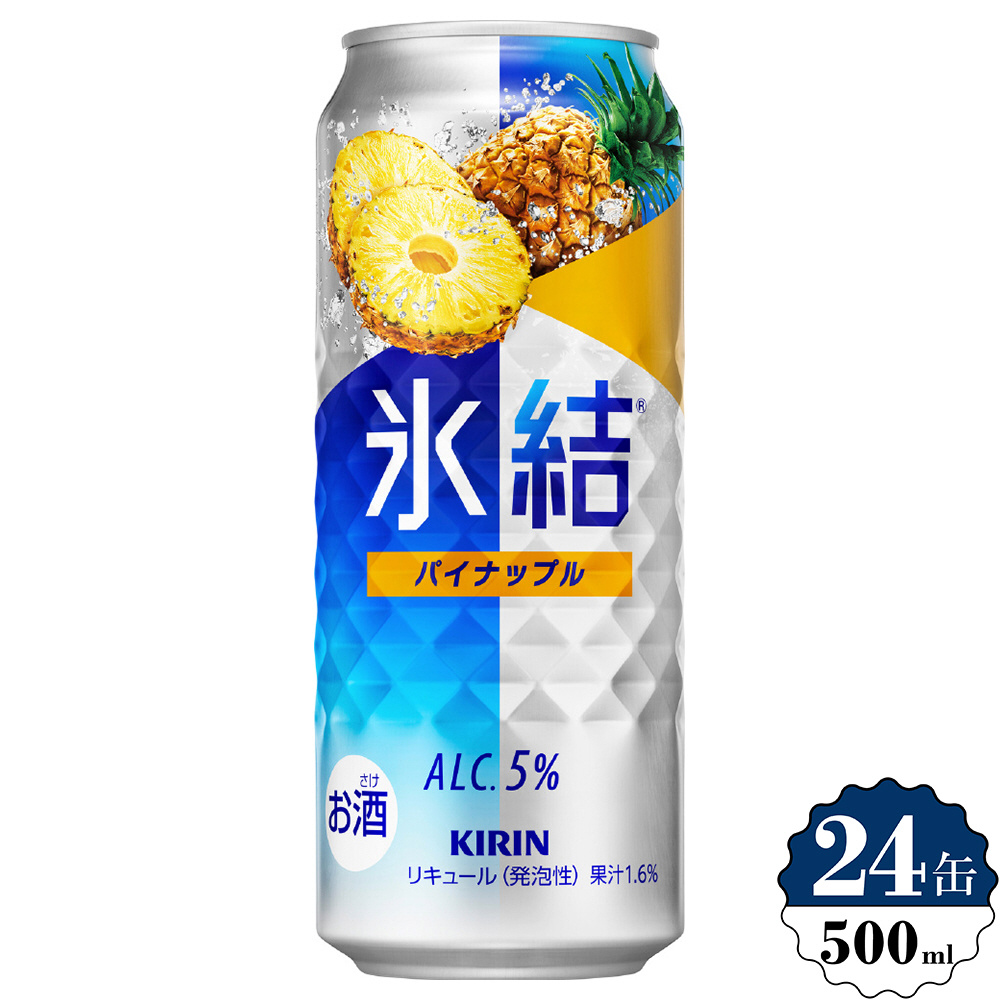 氷結 グレープフルーツ 5度 500ml 24本【缶チューハイ】 キリン｜KIRIN