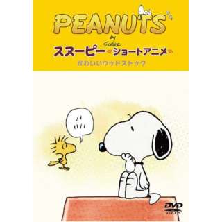 Peanuts スヌーピー ショートアニメ かわいいウッドストック Woodstock Dvd ソニーミュージックマーケティング 通販 ビックカメラ Com