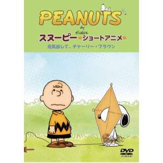 Peanuts スヌーピー ショートアニメ 元気出して チャーリー ブラウン Keep Your Chin Up Charlie Brown Dvd ソニーミュージックマーケティング 通販 ビックカメラ Com