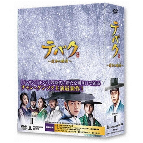 テバク ～運命の瞬間（とき）～ DVD-BOX II 【DVD】 メディア